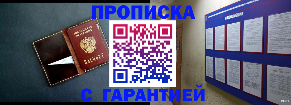прописка штамп в Вихоревке